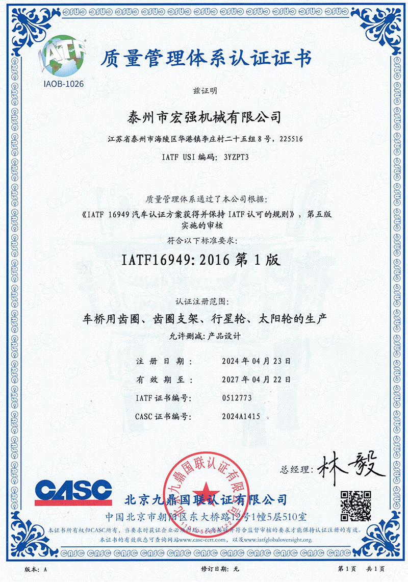 IATF16949认证证书